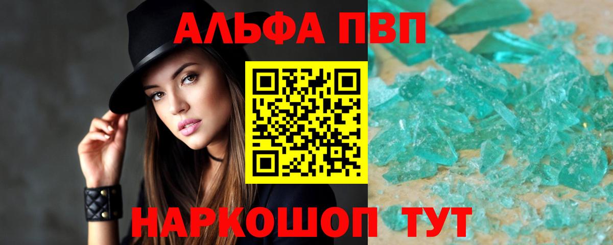 A-PVP VHQ Владивосток
