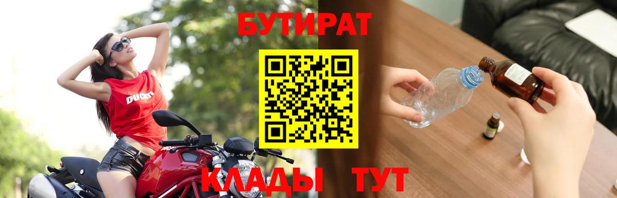 Бутират бутандиол Владивосток