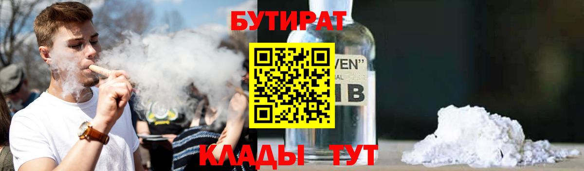 Владивосток  БУТИРАТ Butirat  Вход с VPN 