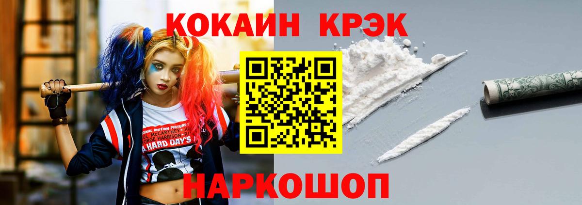 Владивосток  COCAIN  КОКАИН Columbia  Вход с VPN  Кокаин VHQ 