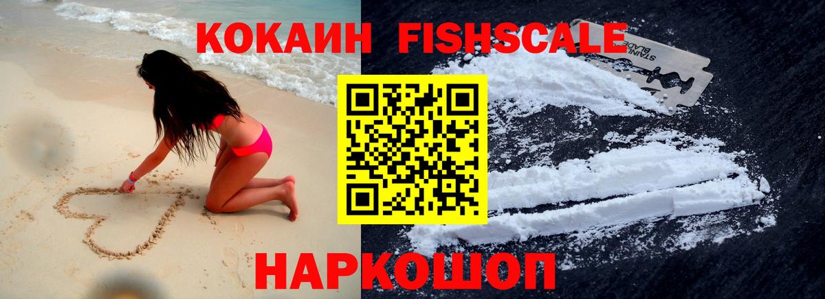как найти наркотики  Владивосток  КОКАИН  КОКАИН FishScale  Cocaine Эквадор 