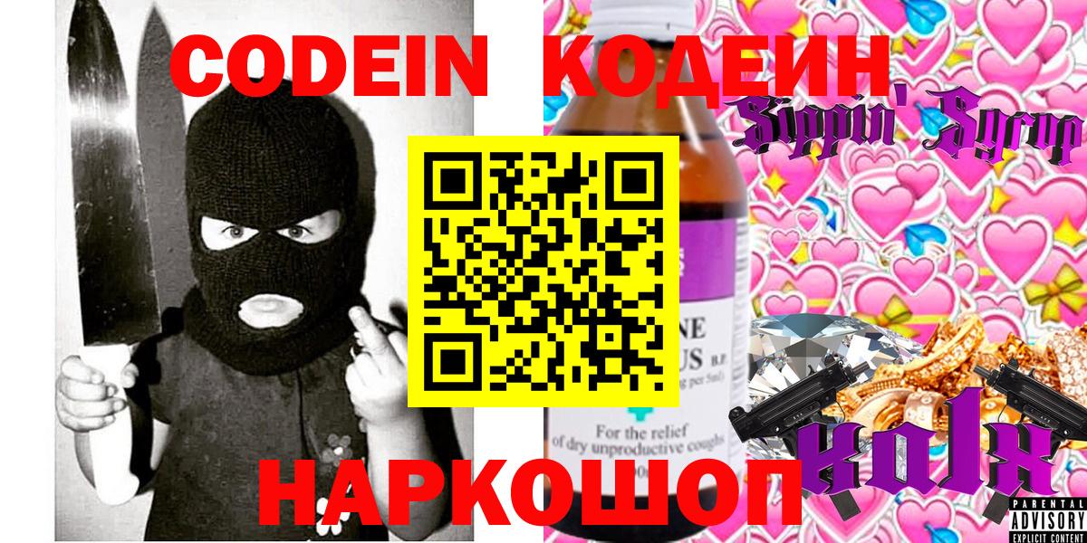 Кодеиновый сироп Lean Purple Drank Владивосток