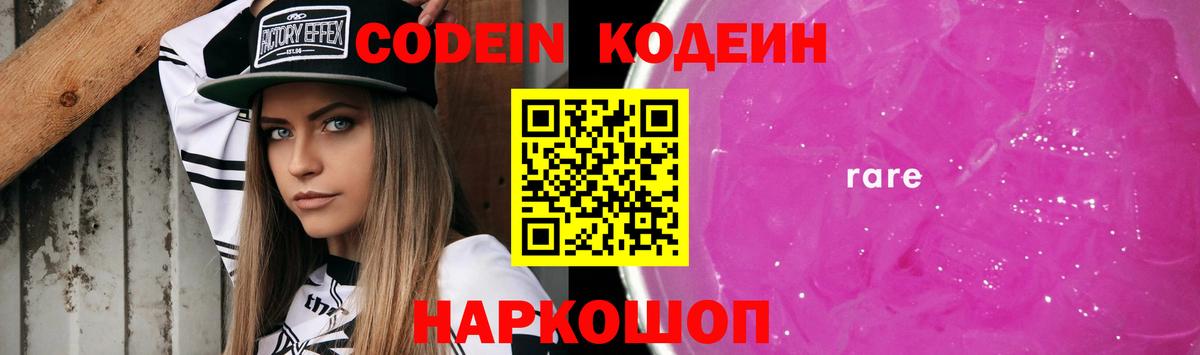 наркота  Кодеиновый сироп Lean Purple Drank  Вход с VPN  Владивосток 