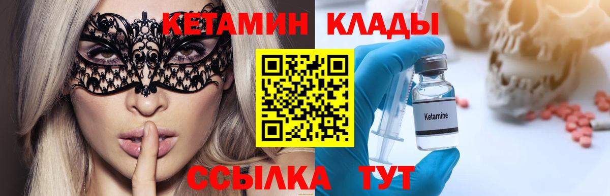 Владивосток  КЕТАМИН VHQ  Вход с VPN 