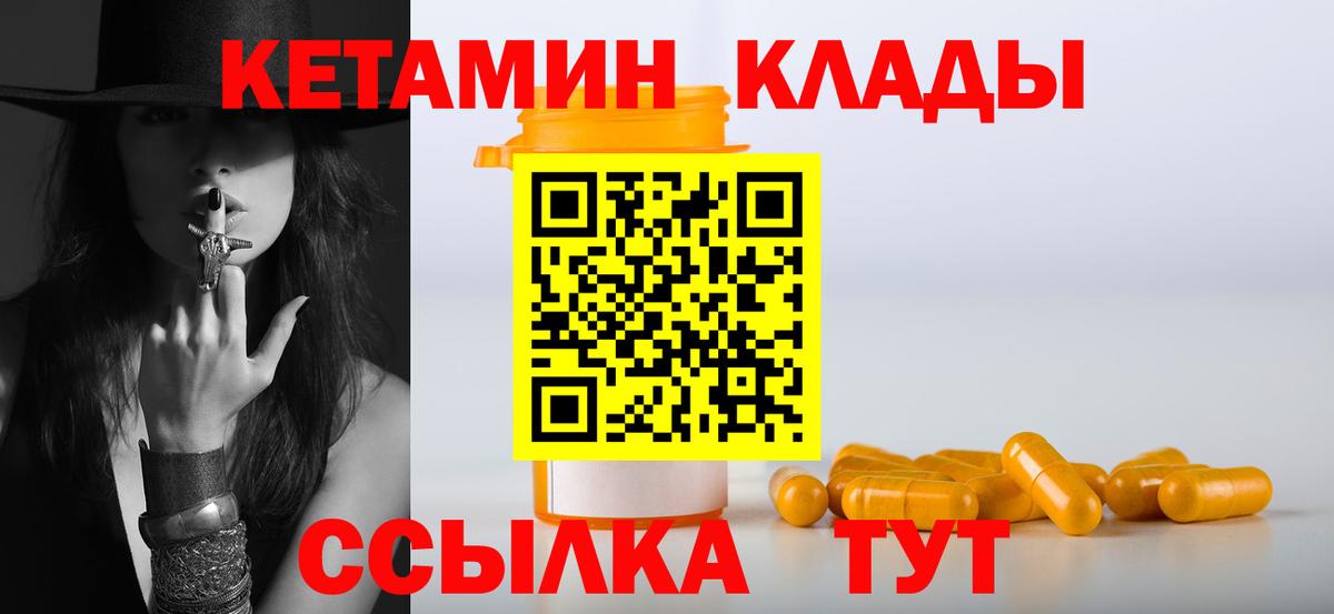 Кетамин VHQ  КЕТАМИН VHQ  Владивосток 
