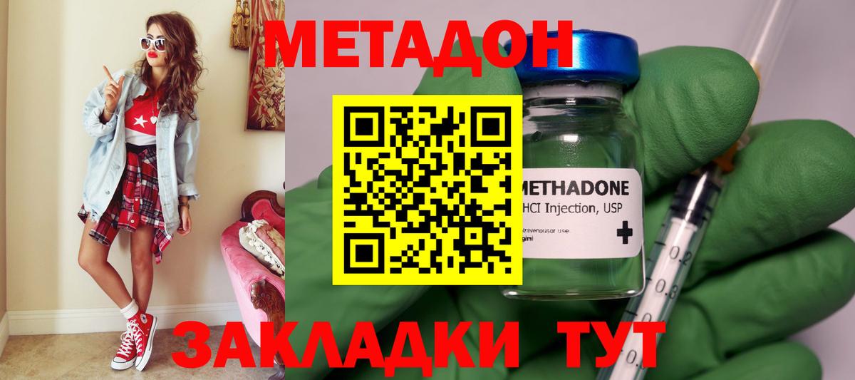 МЕТАДОН methadone  Владивосток  Метадон мёд 