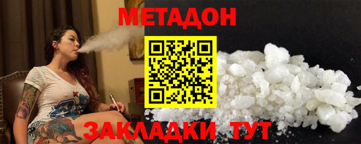МЕТАДОН кристалл  Вход с VPN  Владивосток 