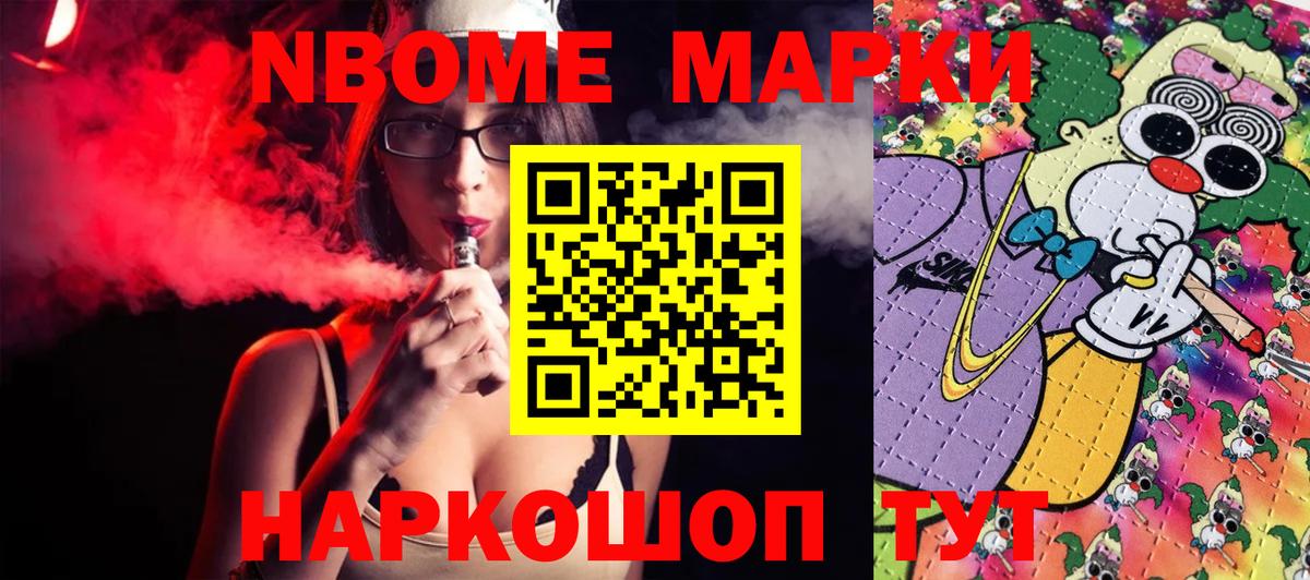 Марки N-bome 1,8мг Владивосток